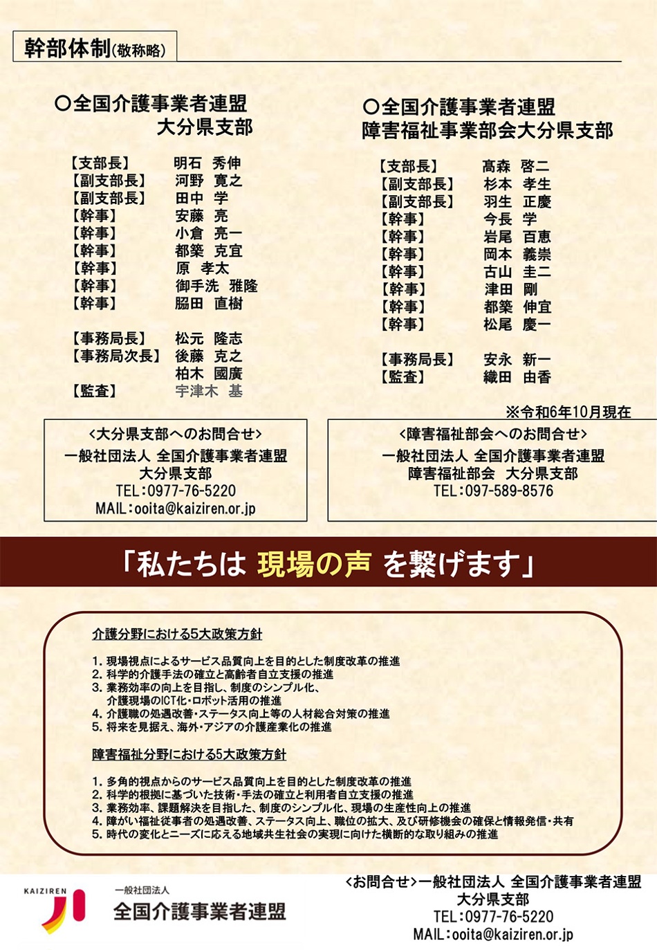 全国介護事業者連盟大分県支部・全国介護事業者連盟障害福祉事業部会大分県支部合同セミナー交流会のご案内